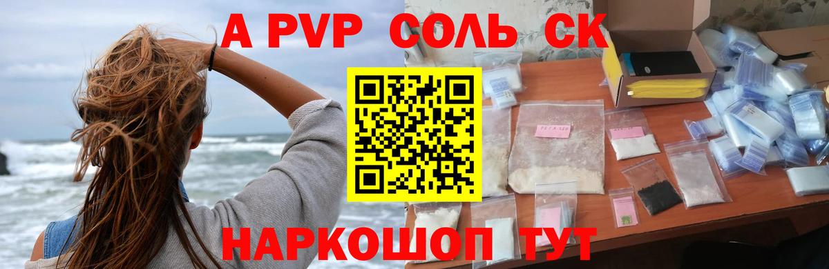 A-PVP крисы CK  Вход с VPN  APVP Соль  Alfa_PVP  Кисловодск  Alpha PVP VHQ 