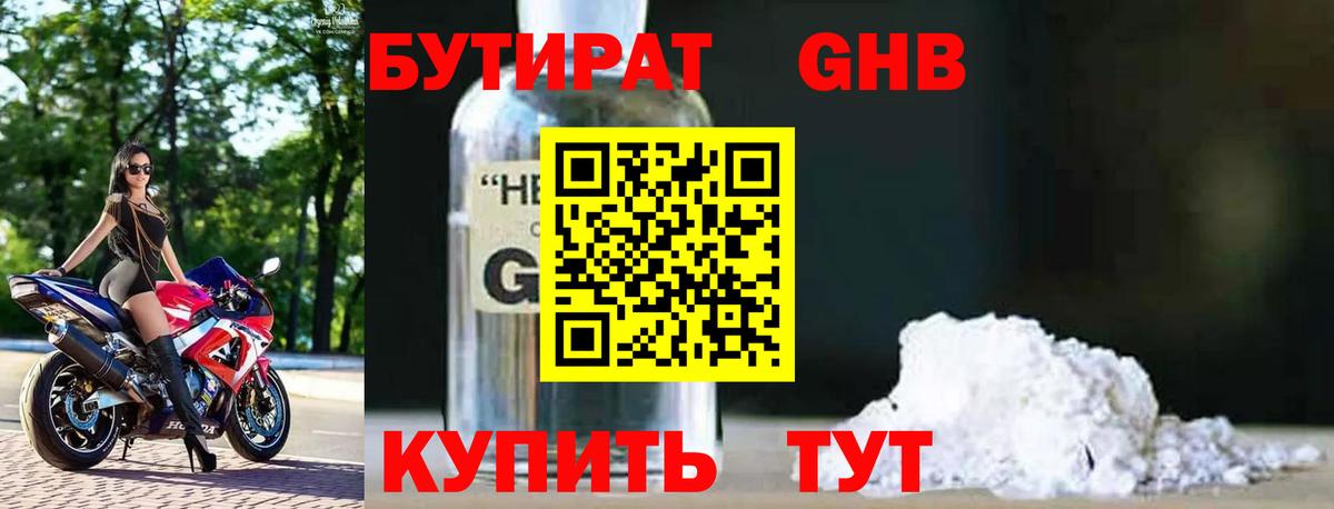 БУТИРАТ BDO  БУТИРАТ  Кисловодск  Вход с VPN 