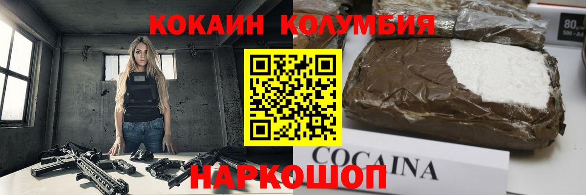 Кокаин Колумбийский  Cocaine  Кокаин Перу  Кисловодск  Вход с VPN 