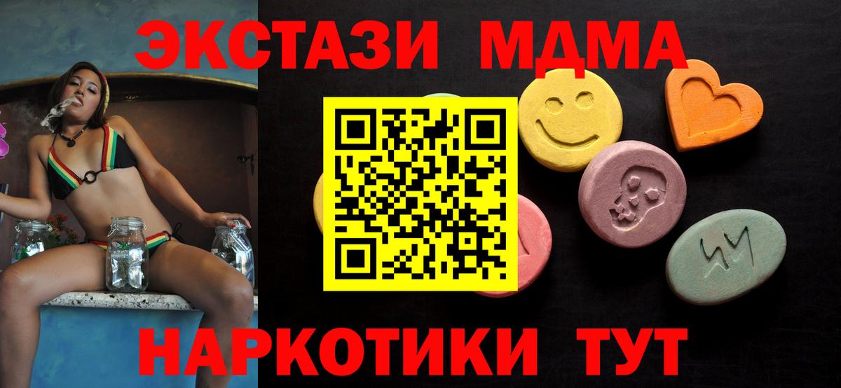 Экстази MDMA  Вход с VPN  Кисловодск 
