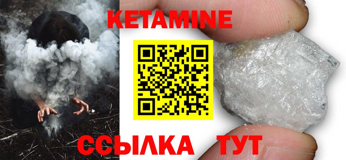 КЕТАМИН ketamine  Вход с VPN  Кисловодск 