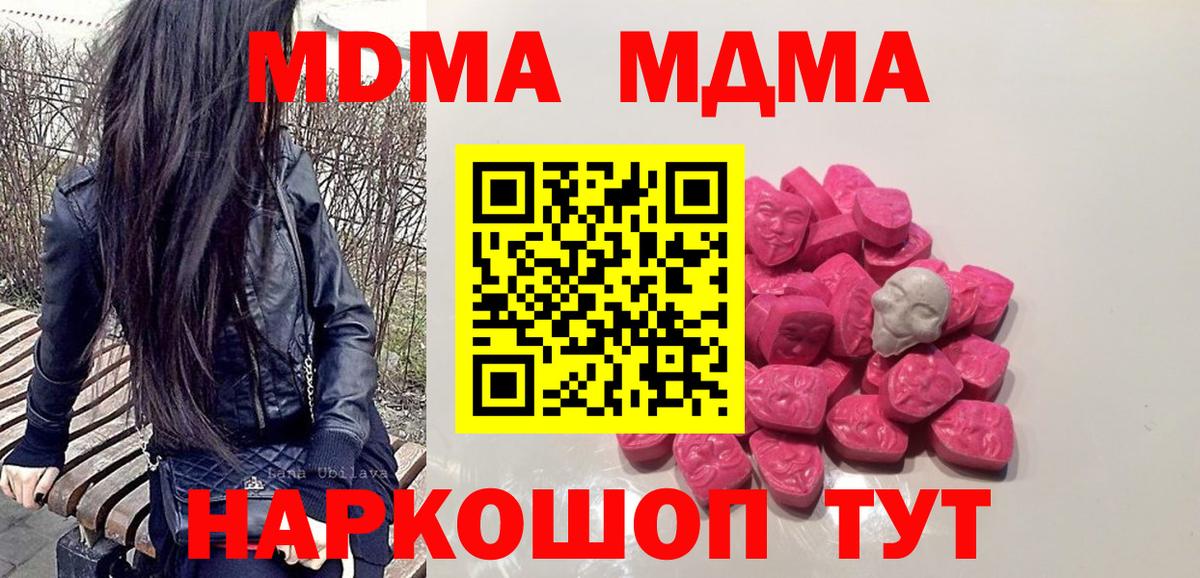 Кисловодск  МДМА  Вход с VPN  МДМА молли  МДМА молли 