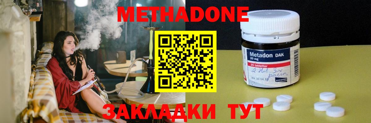 Метадон methadone  Вход с VPN  Кисловодск  Метадон VHQ 